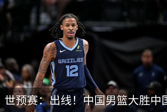 世预赛：出线！中国男篮大胜中国台北男篮 赵继伟李弘权均17分