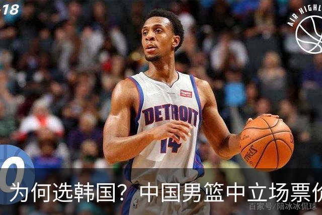 为何选韩国？中国男篮中立场票价出炉，多重博弈后FIBA调停！