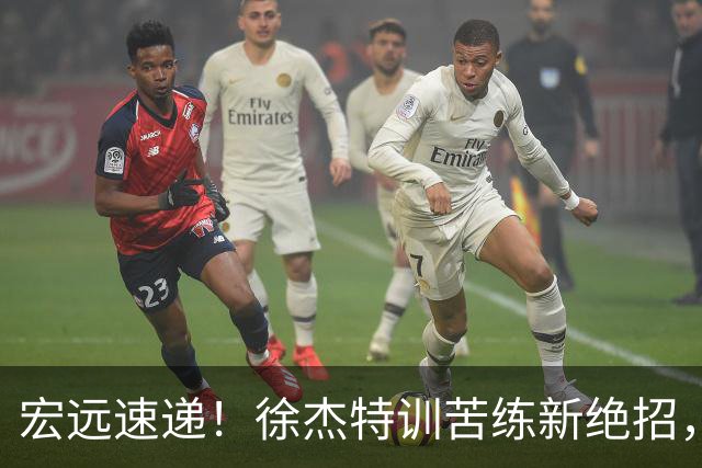 宏远速递！徐杰特训苦练新绝招，张文逸或续约，杜锋缺席夏训