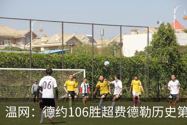 温网：德约106胜超费德勒历史第一 辛纳3-0横扫进八强