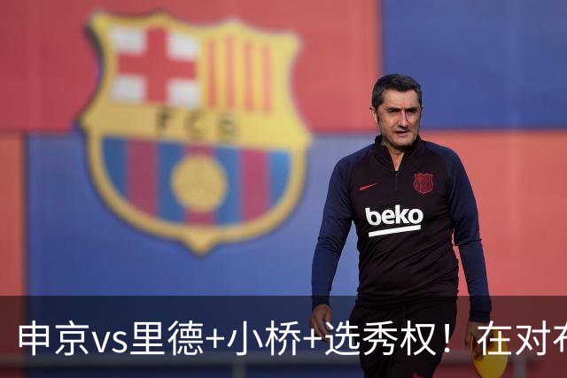 申京vs里德+小桥+选秀权！在对布朗的争夺战中黄蜂的报价优于火箭
