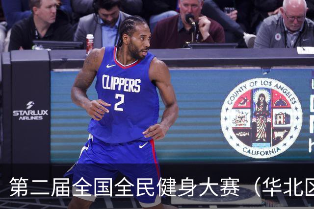 第二届全国全民健身大赛（华北区、东北区）桨板项目在雄安开赛