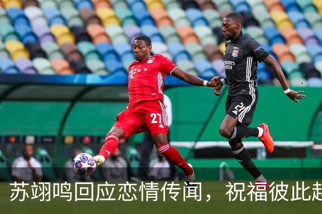 苏翊鸣回应恋情传闻，祝福彼此越来越好，4个月前官宣和朱易恋情