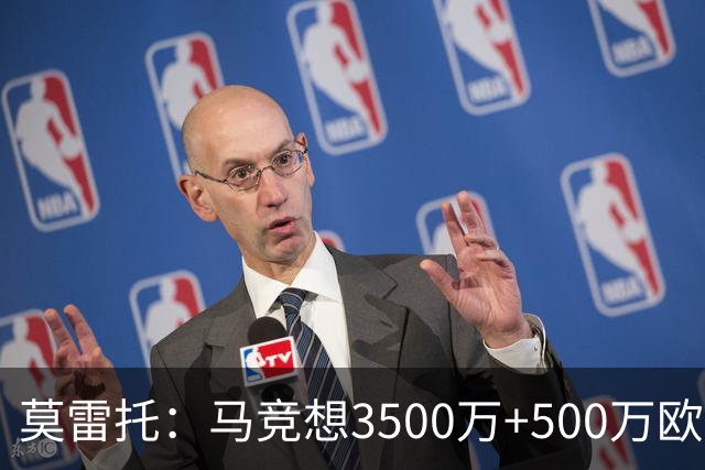 莫雷托：马竞想3500万+500万欧签尤尔曼，葡体想提高固定部分费用