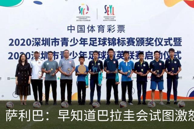 萨利巴：早知道巴拉圭会试图激怒我们，裁判本可以给他们几张黄牌