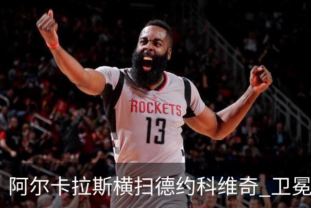 阿尔卡拉斯横扫德约科维奇 卫冕温网赢个人第4冠